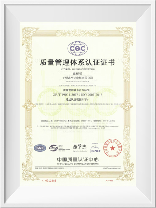 ISO9001質(zhì)量體系認證證書(shū)中文