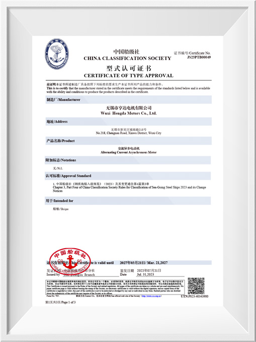 中國船級社型式認可證書(shū)