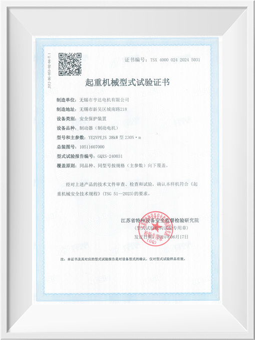 起重機械型式試驗證書(shū)