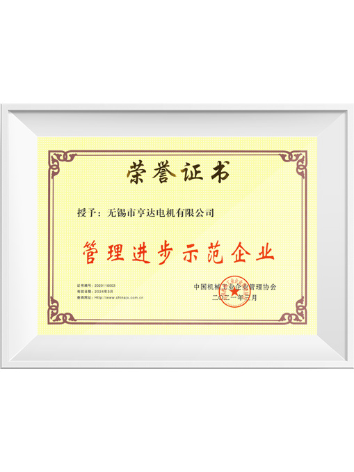 中機協(xié)管理進(jìn)步示范企業(yè)