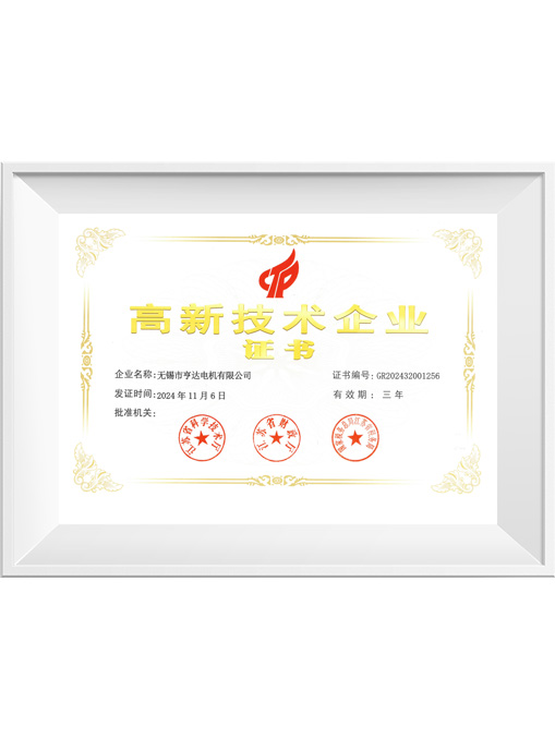 國家高新技術(shù)企業(yè)